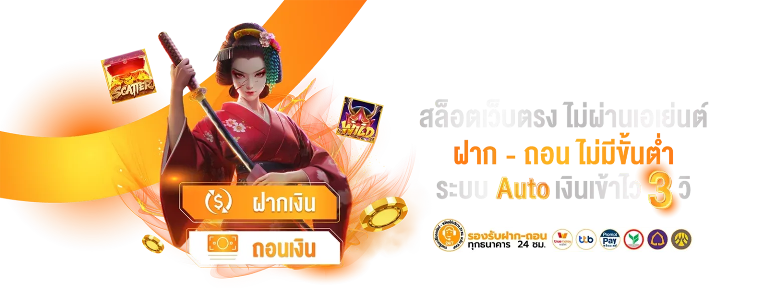 สล็อต ฝาก ถอน ออ โต้ ไม่มี ขั้น ต่ำ